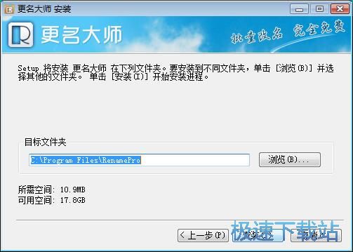 更名大师安装教程