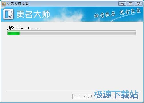 更名大师安装教程