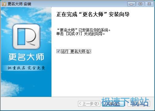 更名大师安装教程