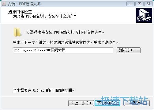 PDF压缩大师安装教程