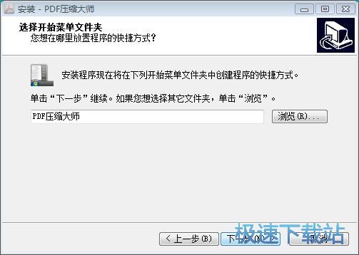 PDF压缩大师安装教程