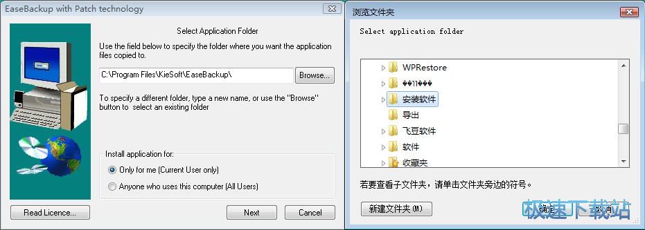 图：EaseBackup安装教程