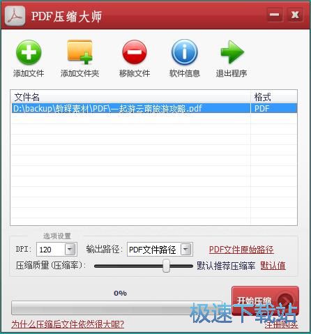 图：压缩PDF教程
