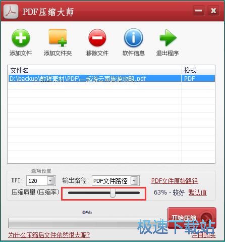 图：压缩PDF教程