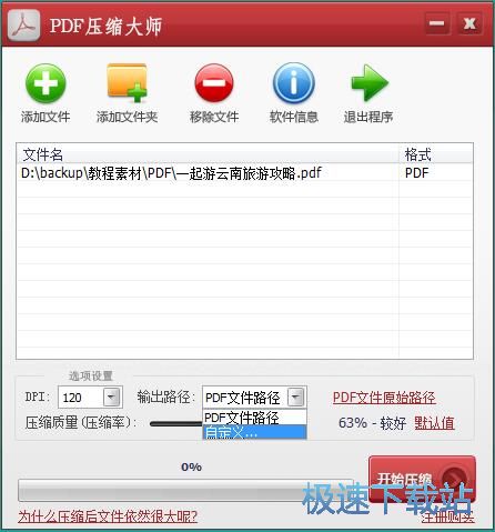 图：压缩PDF教程
