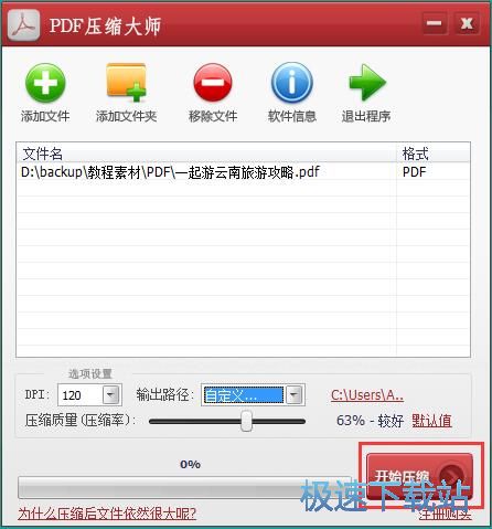 图：压缩PDF教程