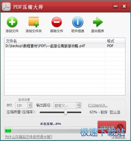 图：压缩PDF教程