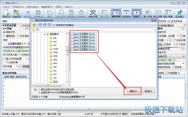图：批量重命名教程