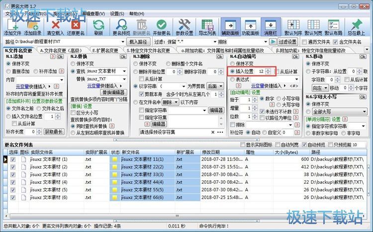 图：批量重命名教程
