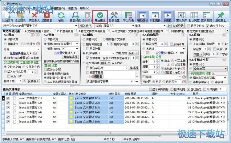 图：批量重命名教程