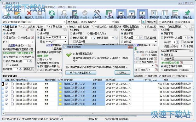 图：批量重命名教程