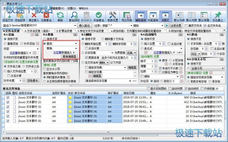 图：批量重命名教程