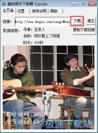 图：高品质MP3下载教程