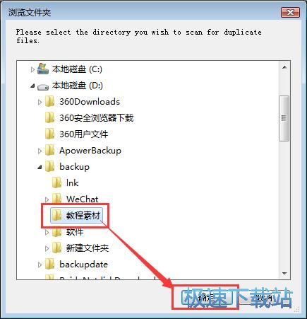图：扫描重复文件教程