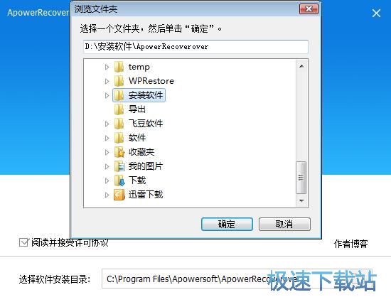 Apower Recover安装教程