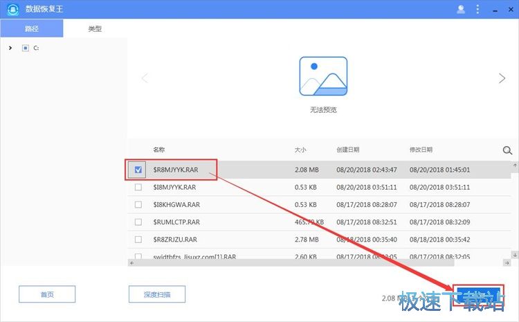 图：恢复被删文件教程