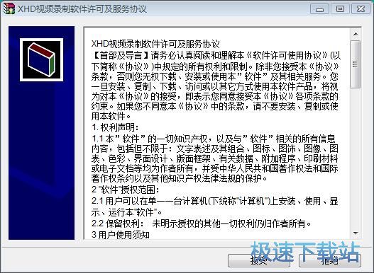 图：xhd视频录制安装教程