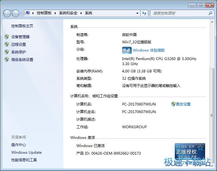 图：修改计算机名