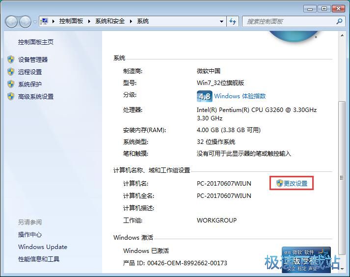 图：修改计算机名