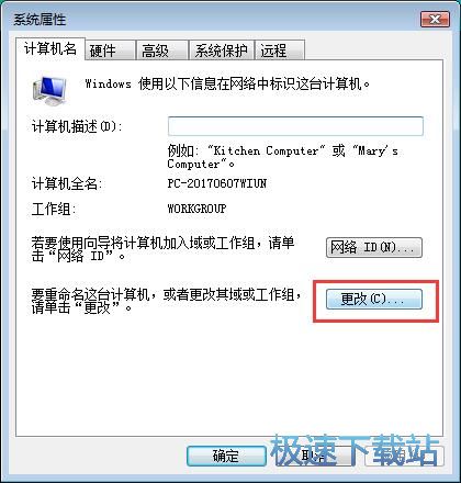 图：修改计算机名