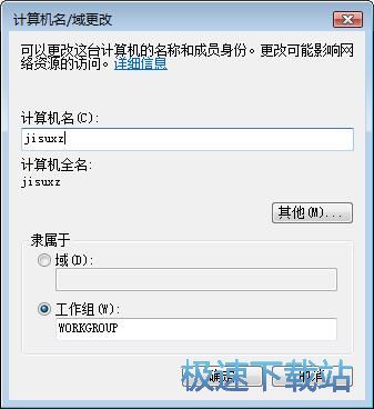 图：修改计算机名