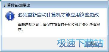 图：修改计算机名