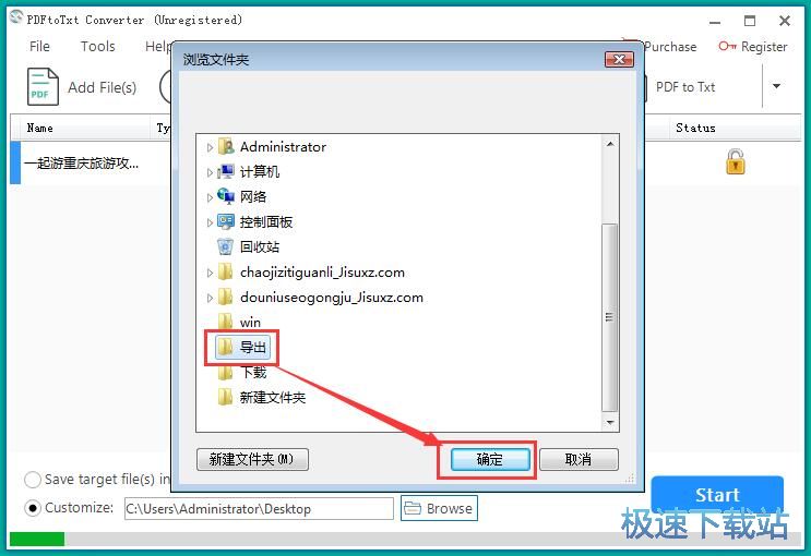 图：PDF转TXT教程