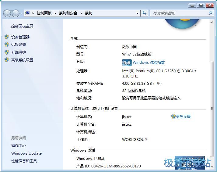 图：修改计算机名