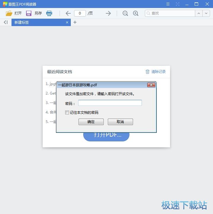 图：批量加密PDF文档教程