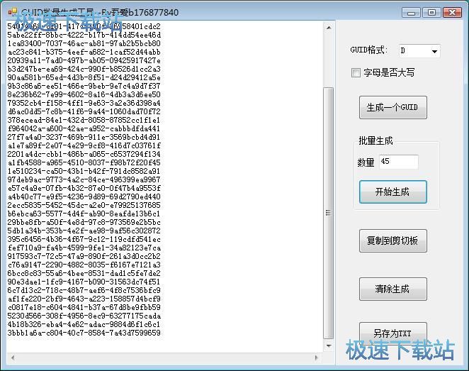 图：批量生成Guid教程