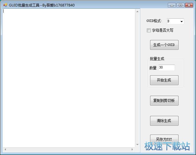 图：批量生成Guid教程