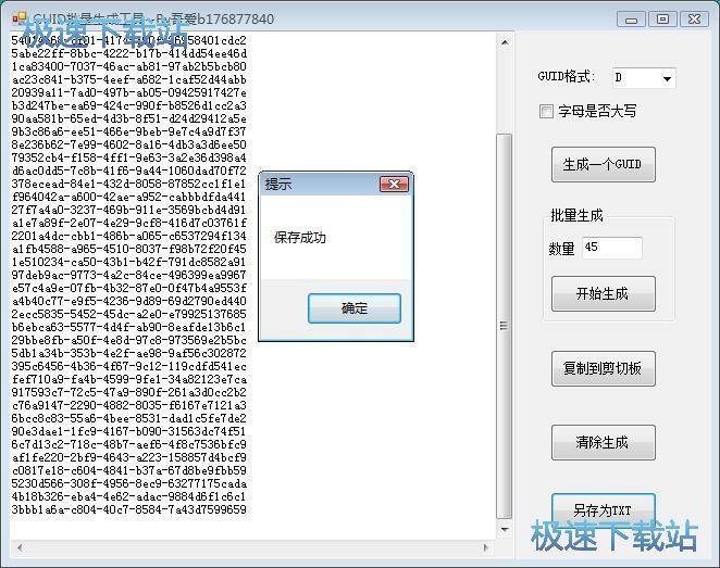图：批量生成Guid教程