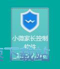 小微家长控制安装教程