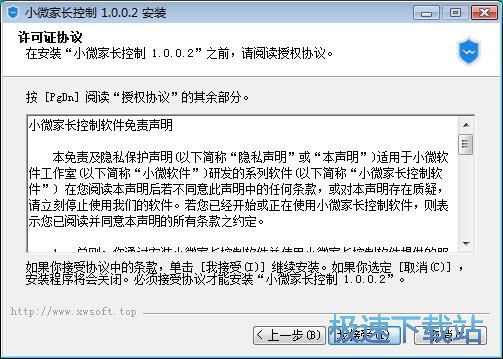 小微家长控制安装教程