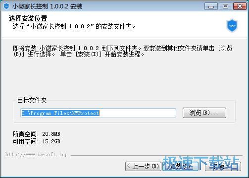 小微家长控制安装教程