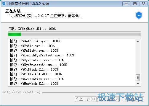 小微家长控制安装教程