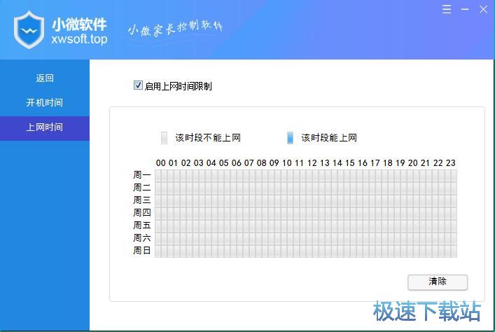 图：限制电脑使用时间教程
