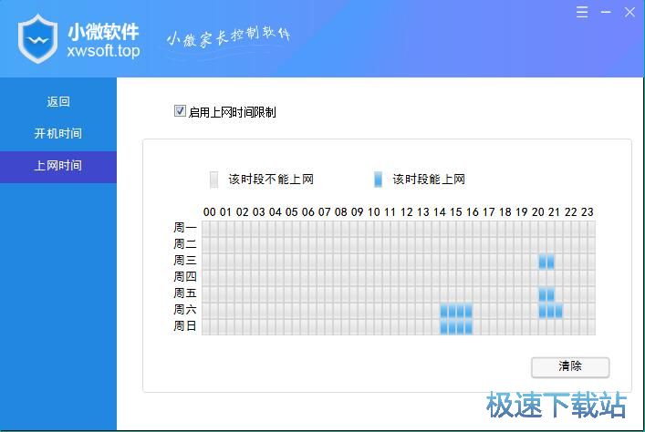 图：限制电脑使用时间教程