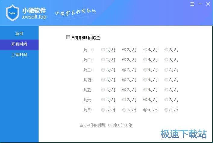 图：限制电脑使用时间教程