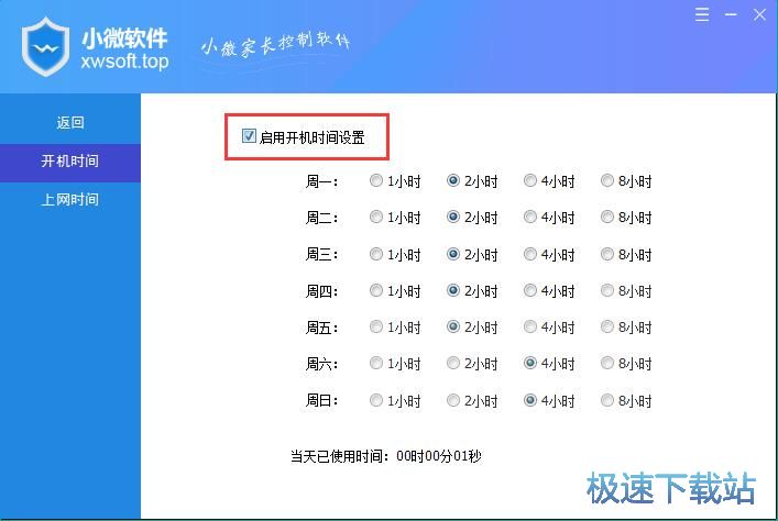 图：限制电脑使用时间教程