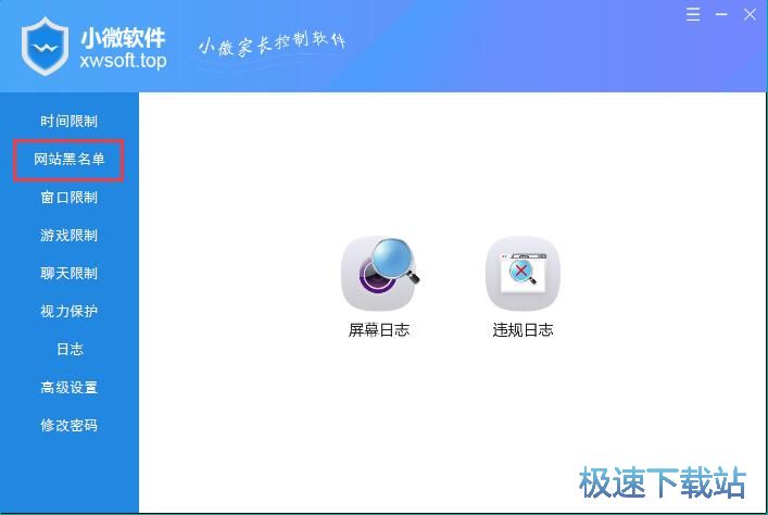 图：添加网站黑名单教程