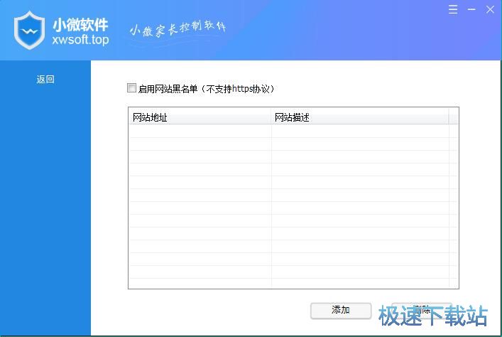 图：添加网站黑名单教程