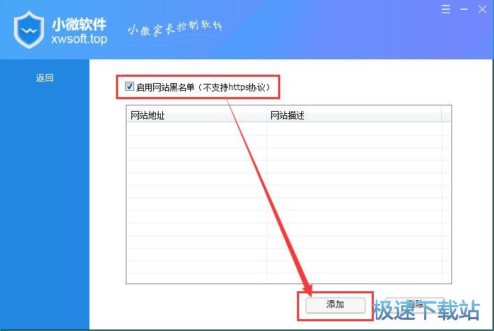 图：添加网站黑名单教程