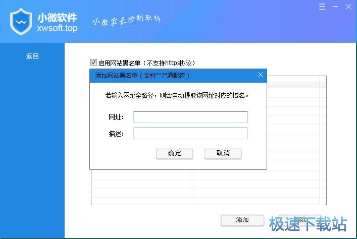 图：添加网站黑名单教程
