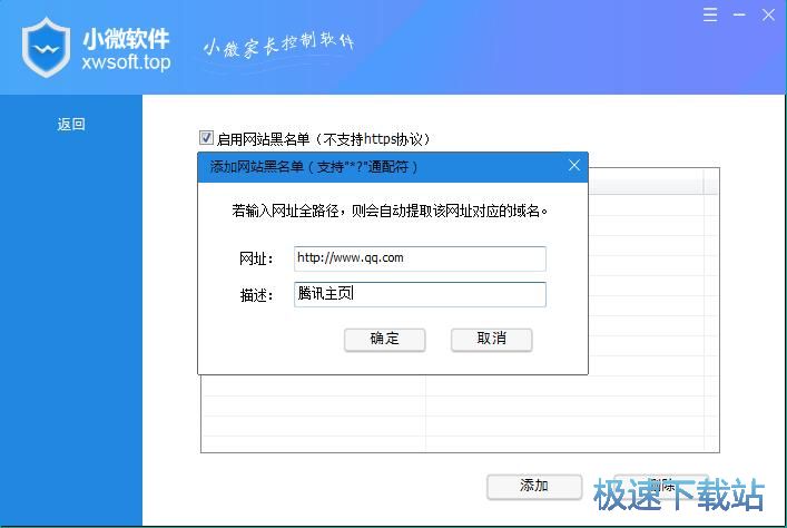 图：添加网站黑名单教程