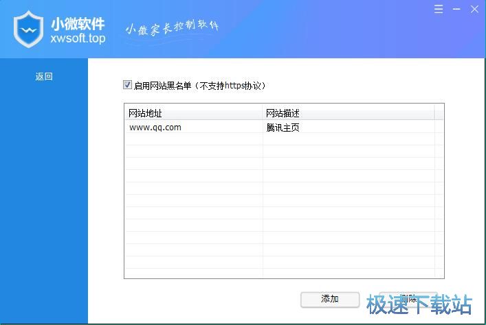图：添加网站黑名单教程