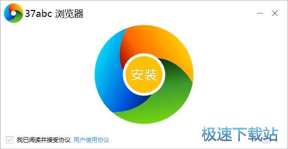 图：37abc浏览器安装教程