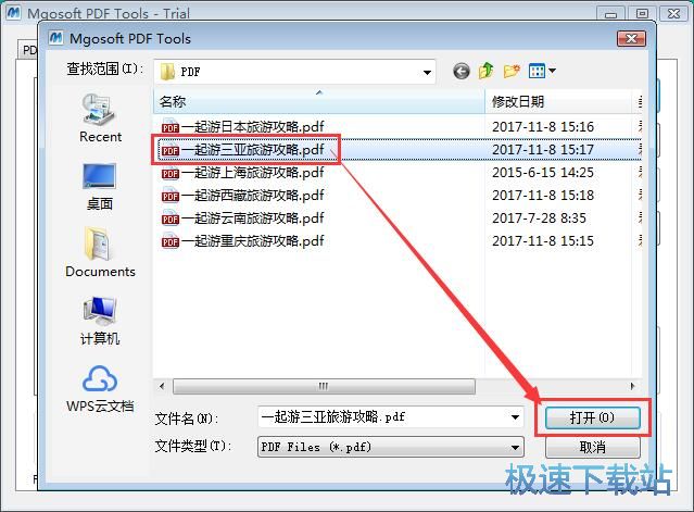 图：分割PDF教程