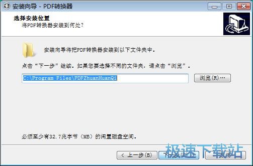 图：软行天下PDF转换器安装教程
