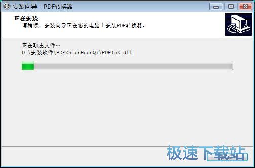 图：软行天下PDF转换器安装教程